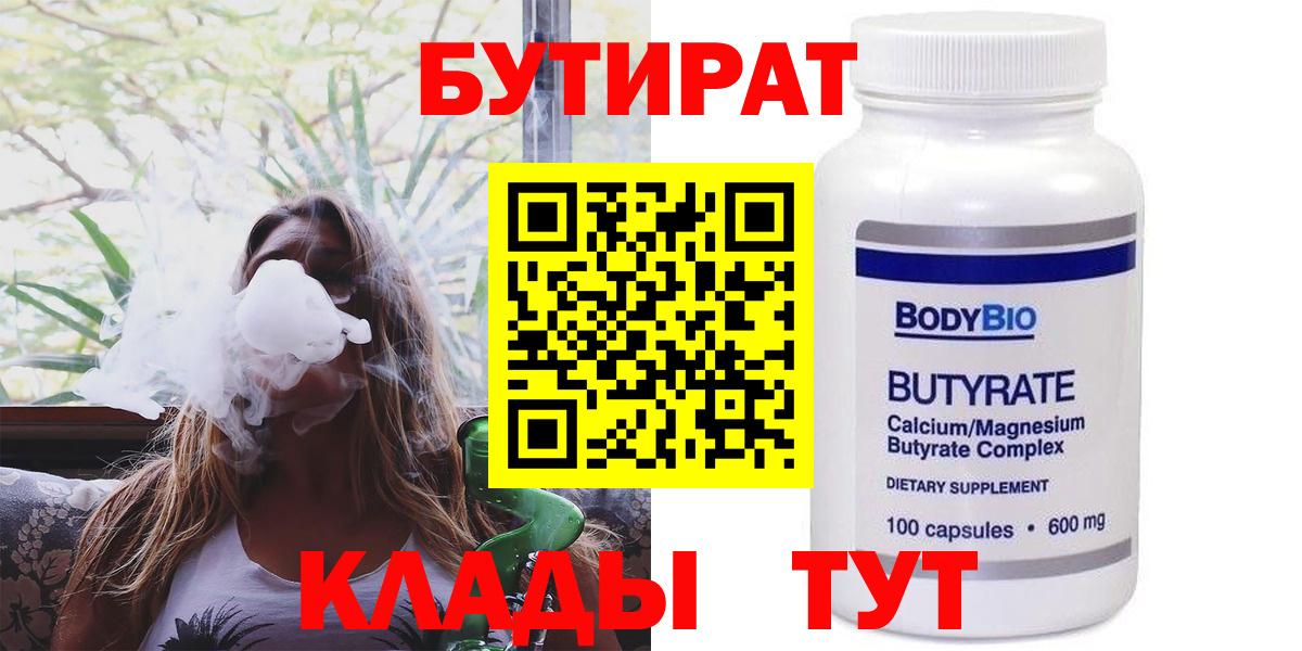 Бутират BDO Медногорск