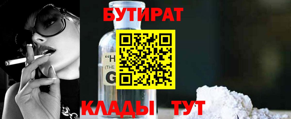 БУТИРАТ оксибутират Медногорск