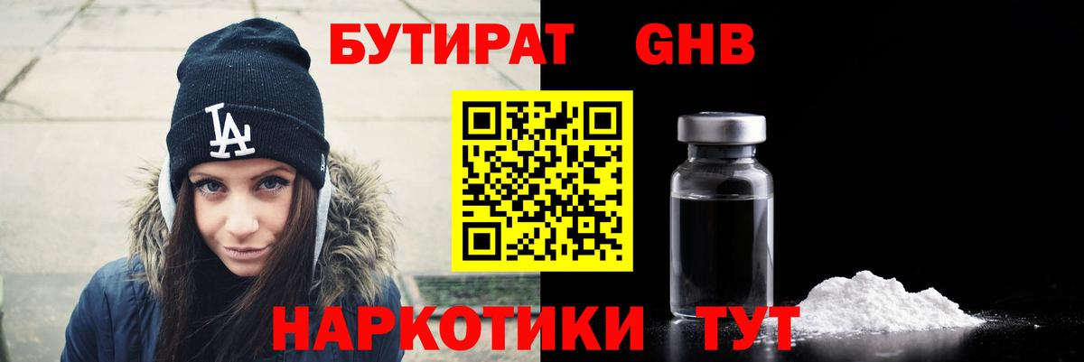 БУТИРАТ  Вход с VPN  Медногорск  Бутират бутандиол 