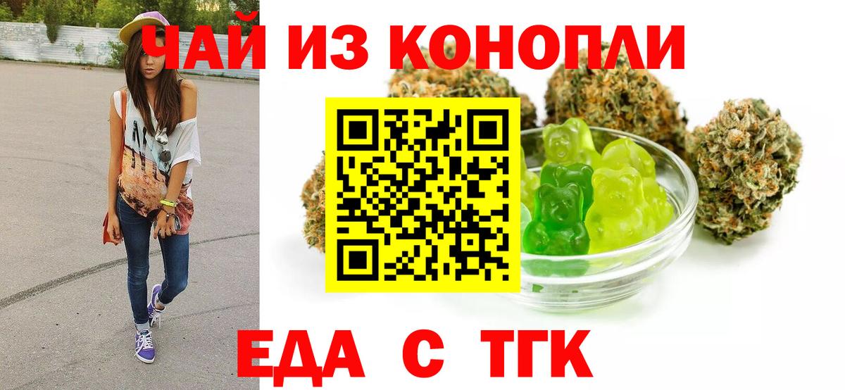 Еда ТГК марихуана  Вход с VPN  Медногорск 