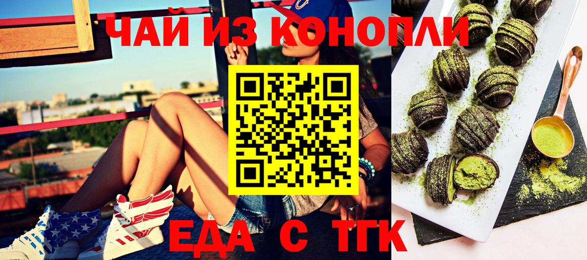 Еда ТГК конопля  Медногорск 
