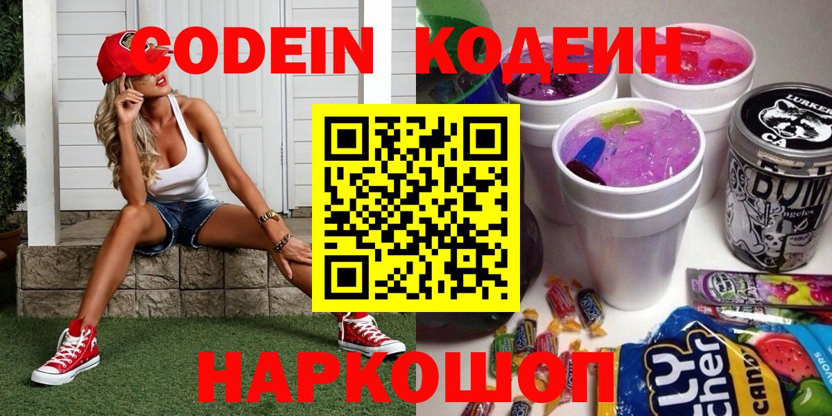 Кодеиновый сироп Lean Purple Drank Медногорск
