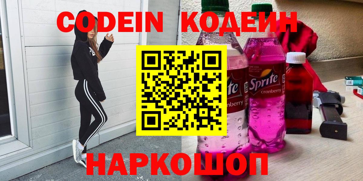 Кодеин Purple Drank  Codein напиток Lean (лин)  Вход с VPN  хочу   Медногорск 