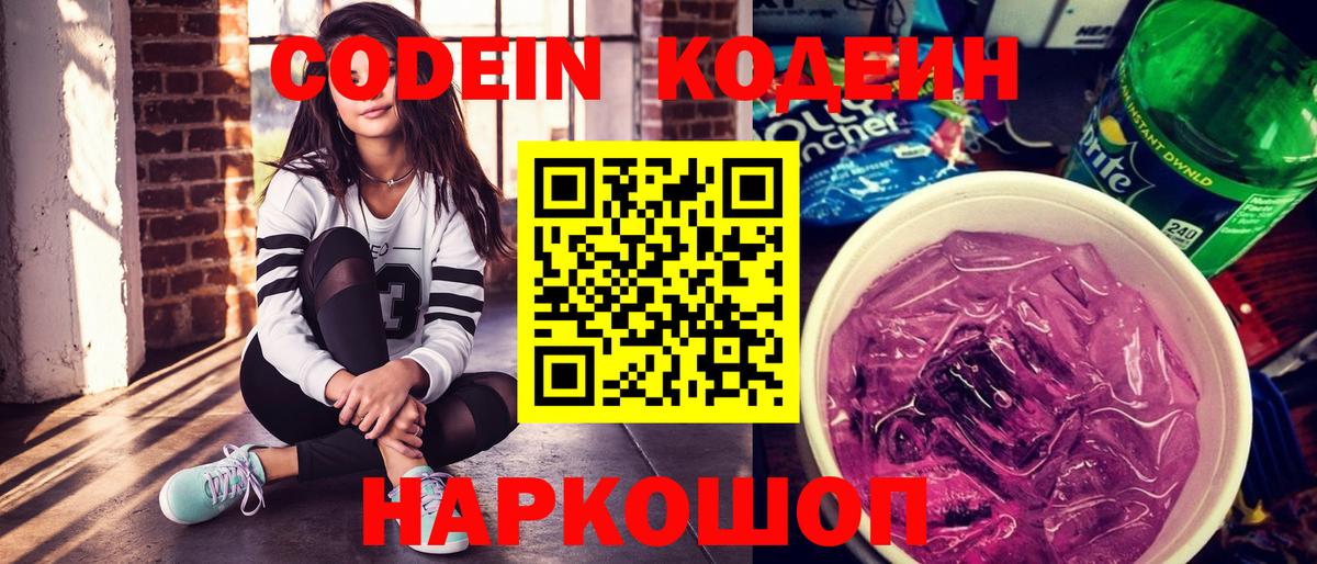 Кодеин напиток Lean (лин)  Медногорск  Кодеиновый сироп Lean напиток Lean (лин) 