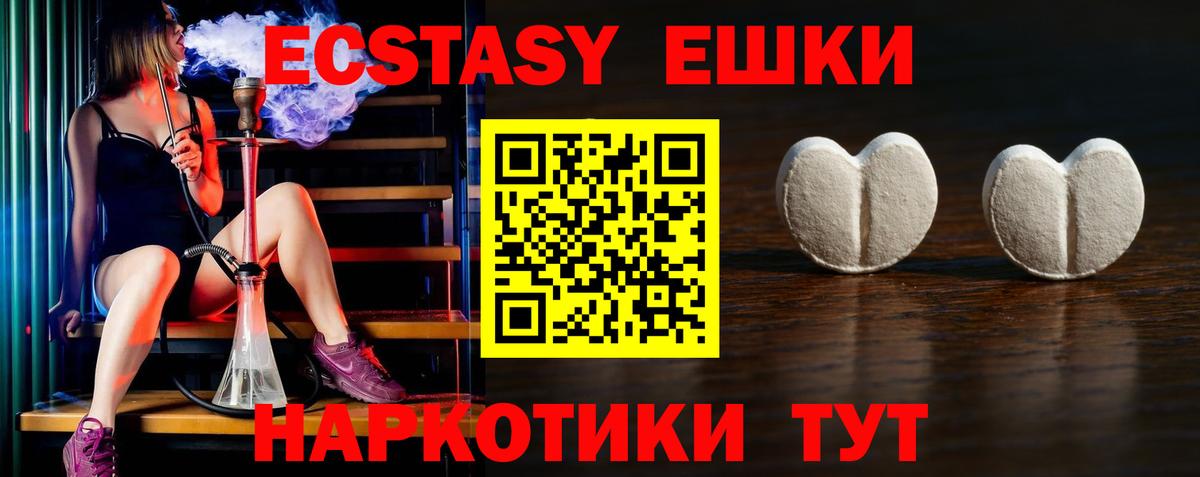 Ecstasy круглые  Медногорск  Экстази 280мг 