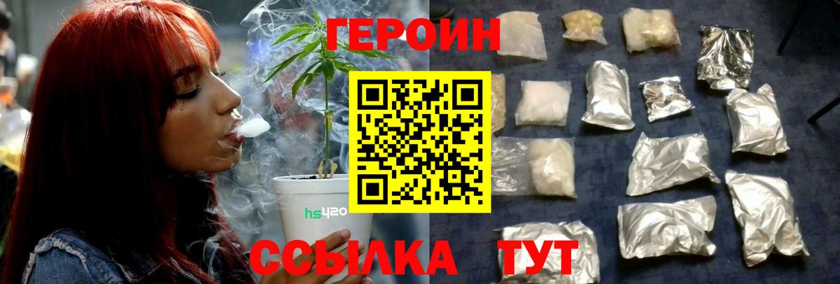 ГЕРОИН герыч  Вход с VPN  Медногорск 