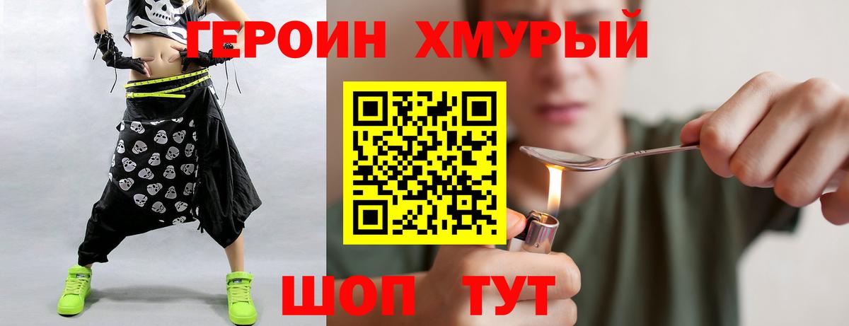 ГЕРОИН хмурый Медногорск