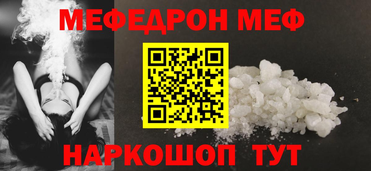 МЯУ-МЯУ mephedrone  МЕФ  МЯУ-МЯУ 4 MMC  Медногорск 