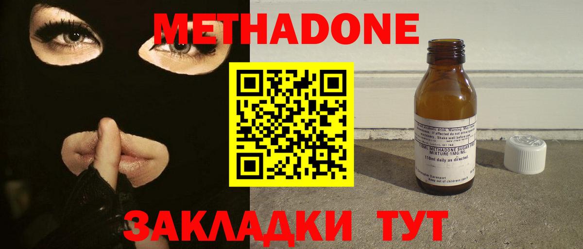 МЕТАДОН methadone  Вход с VPN  Медногорск 