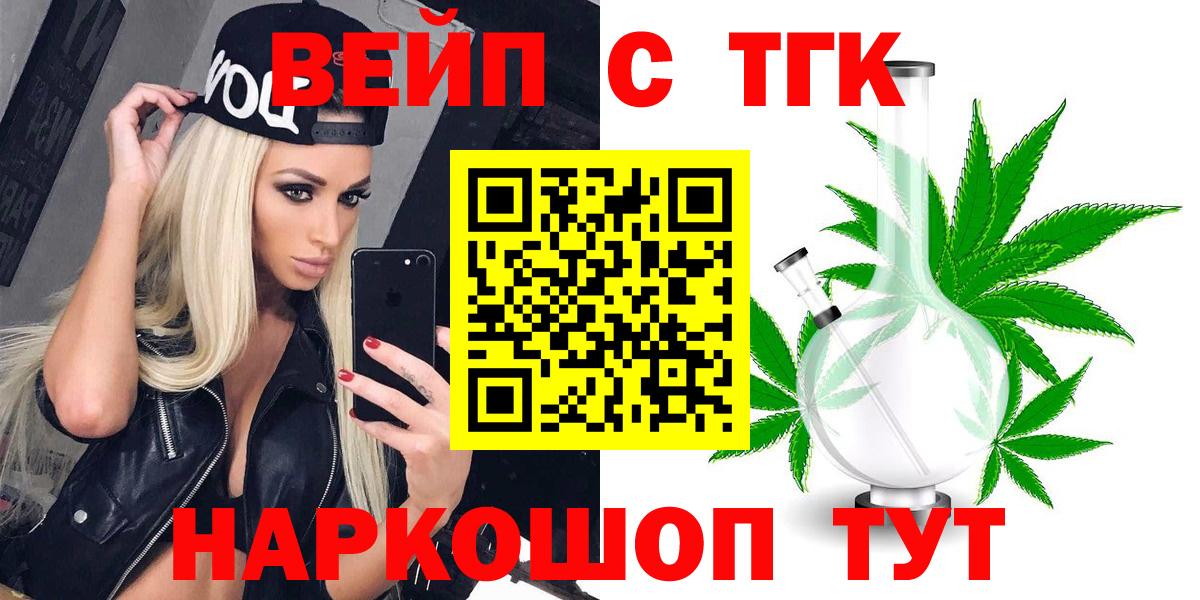 наркота  Медногорск  ТГК жижа  ТГК THC oil 